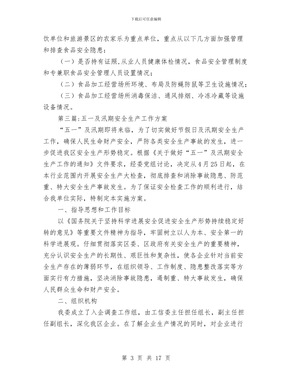 五一活动方案专题10篇与五一活动计划一_第3页