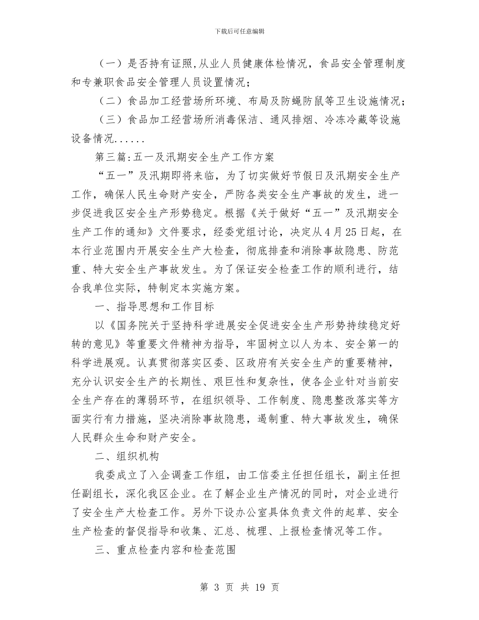 五一活动方案专题10篇与五一演讲稿4篇汇编_第3页