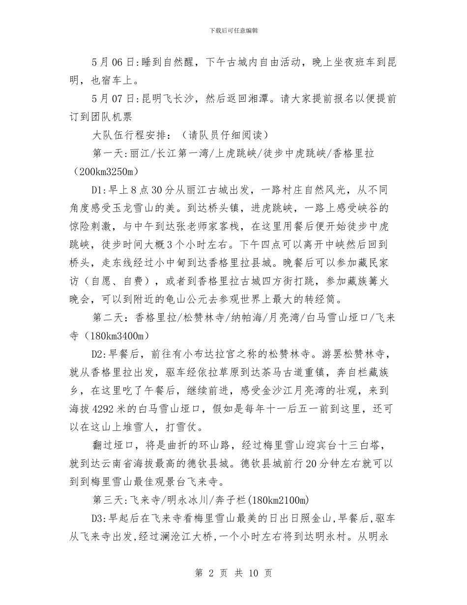 五一活动计划三_第2页