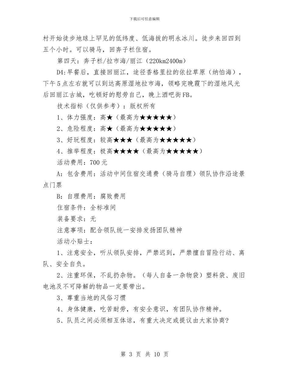 五一活动计划三_第3页