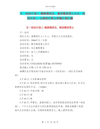 五一活动计划三