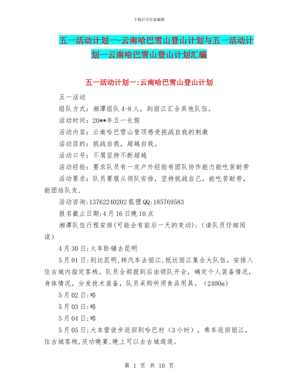 五一活动计划一_第1页