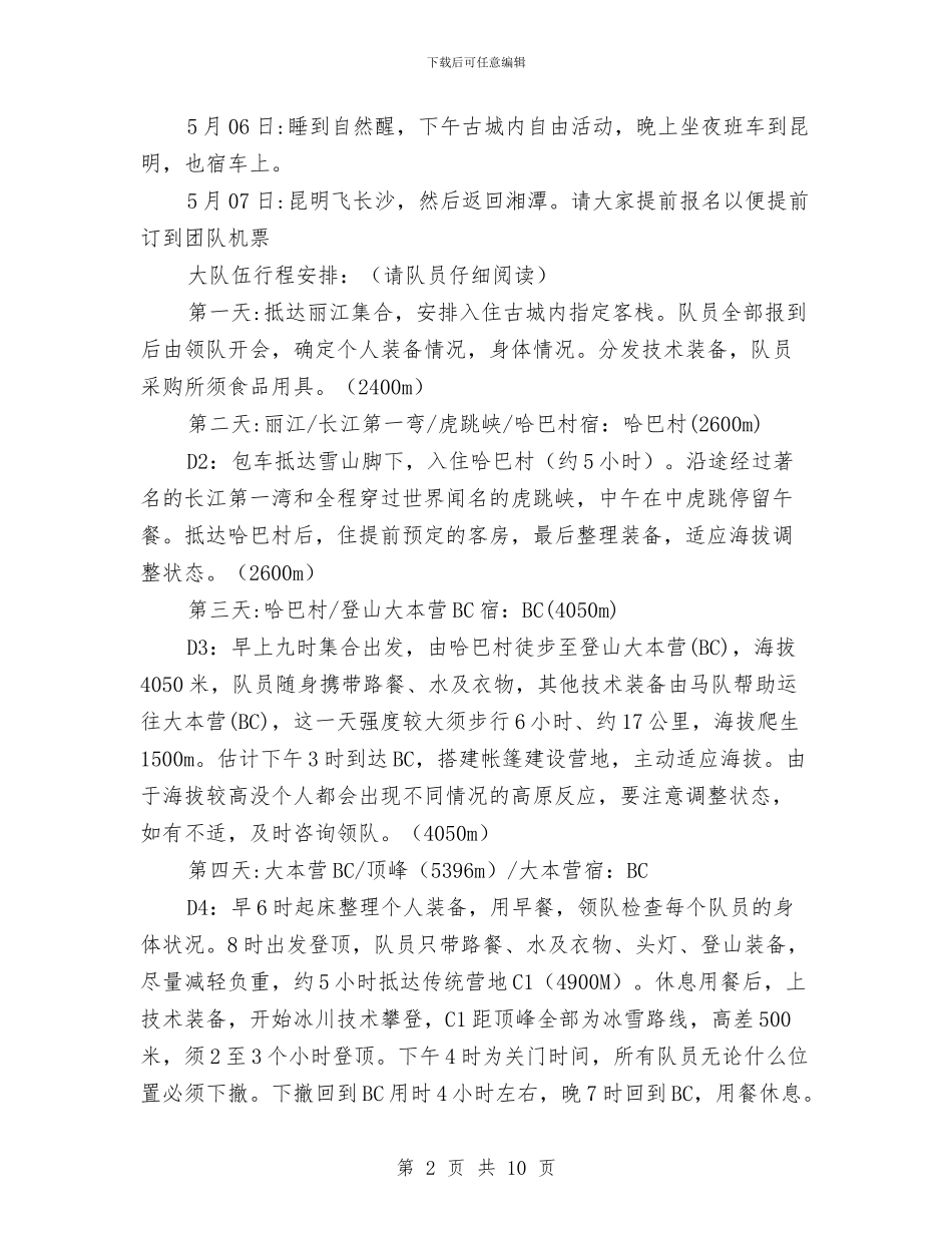 五一活动计划一_第2页