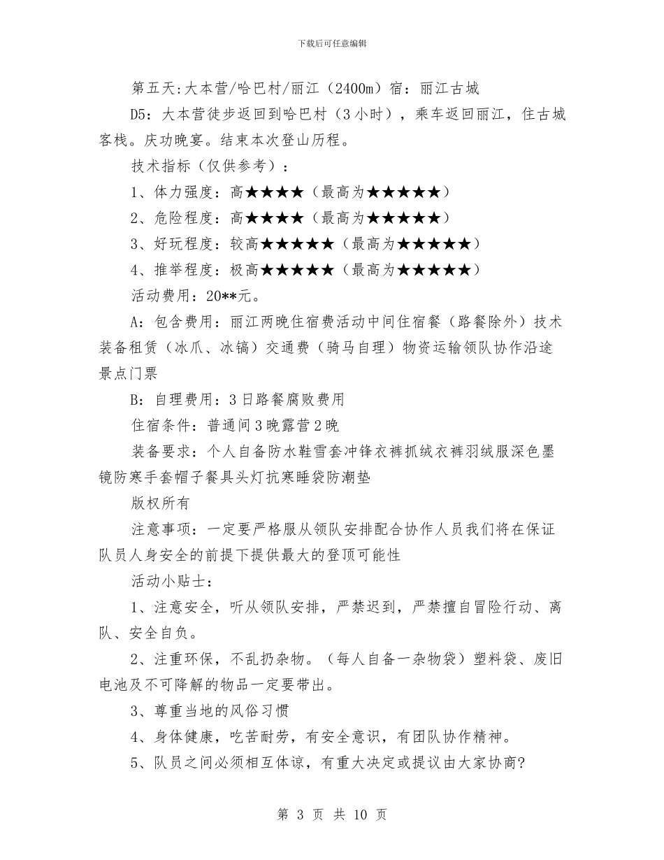 五一活动计划一_第3页