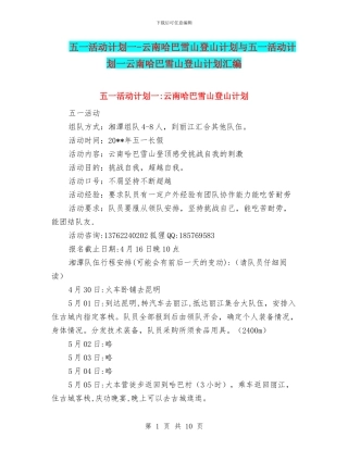 五一活动计划一