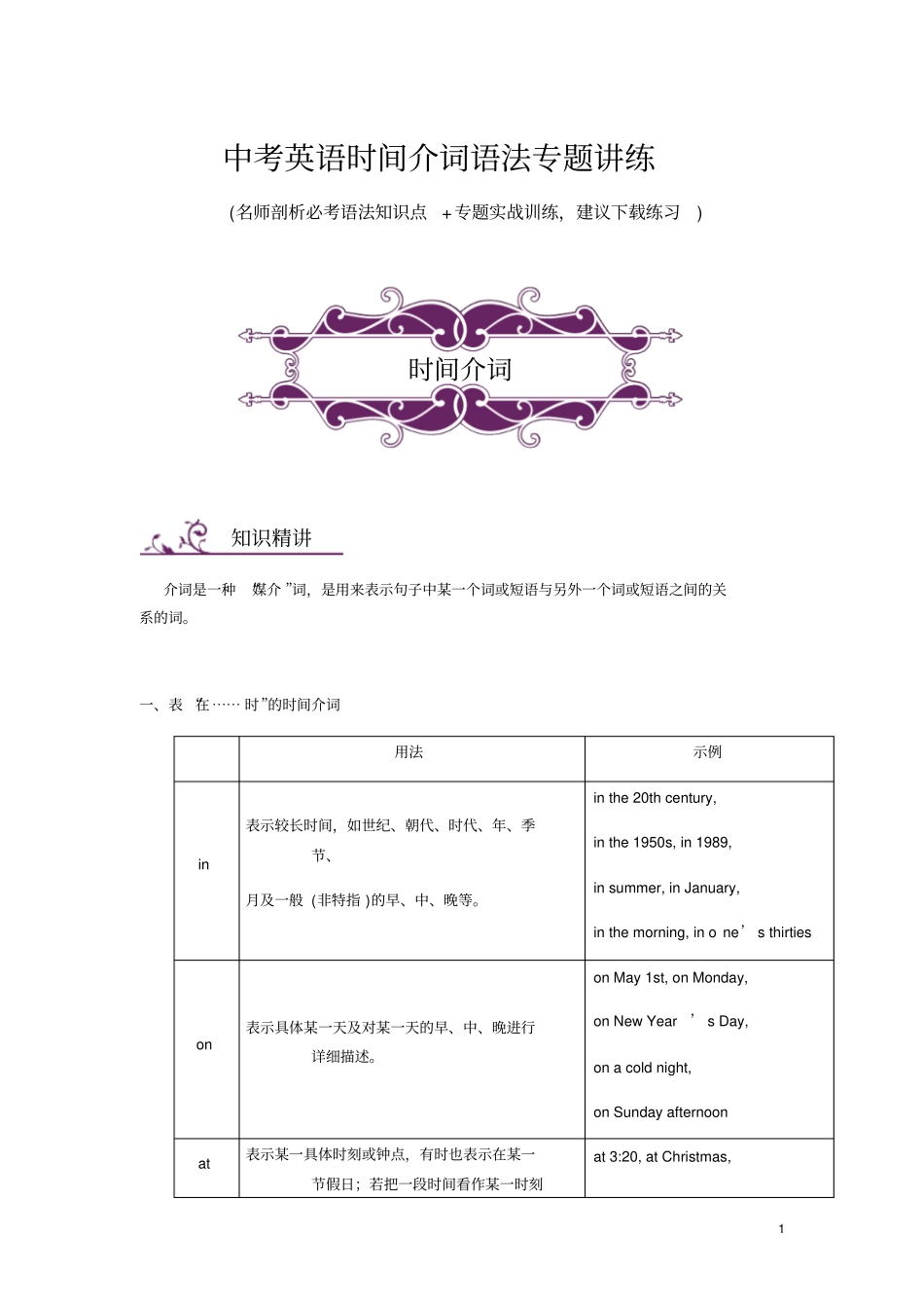 中考英语时间介词语法专题讲练含答案_第1页