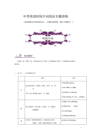 中考英语时间介词语法专题讲练含答案