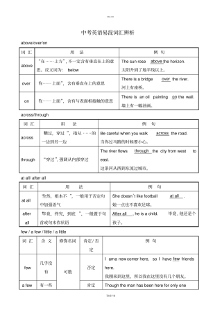 中考英语易混词汇辨析