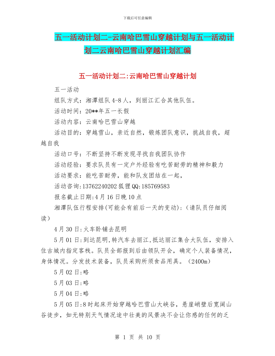 五一活动计划二_第1页