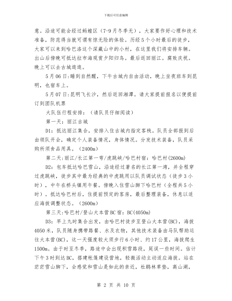 五一活动计划二_第2页