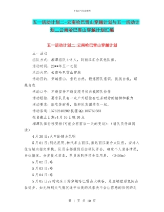 五一活动计划二