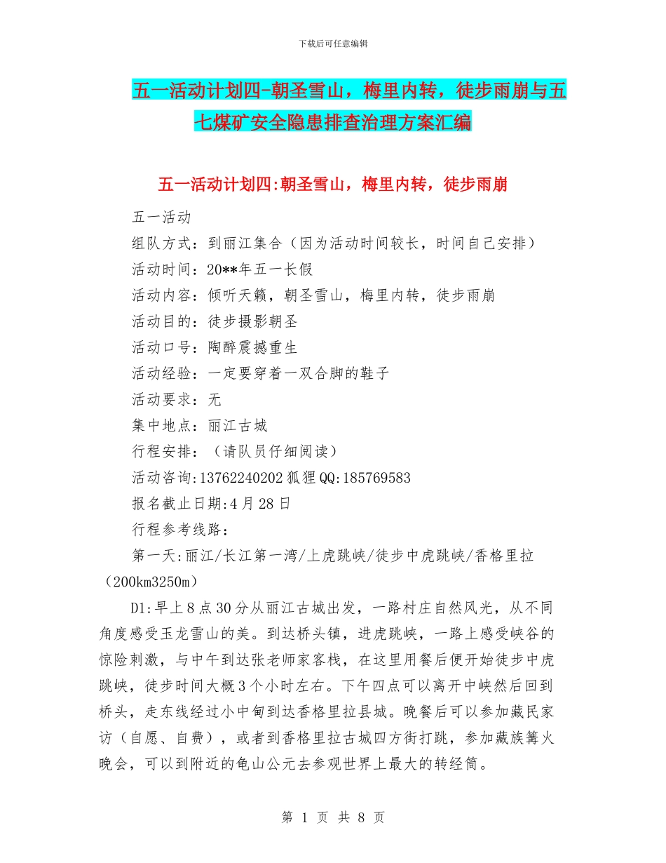 五一活动计划四_第1页