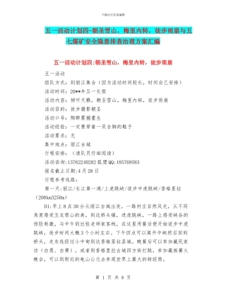 五一活动计划四