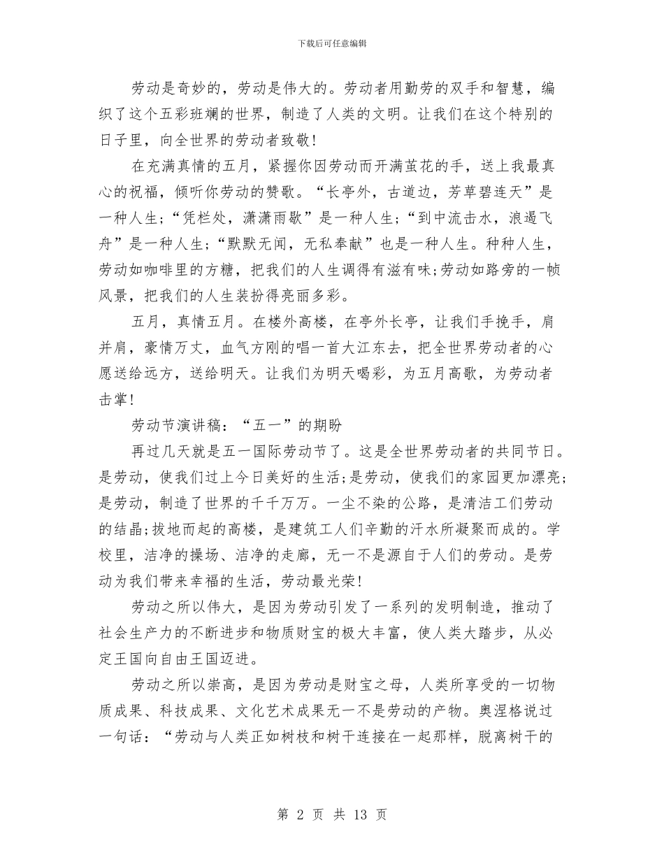 五一演讲稿4篇与五一演讲稿范文4篇汇编_第2页