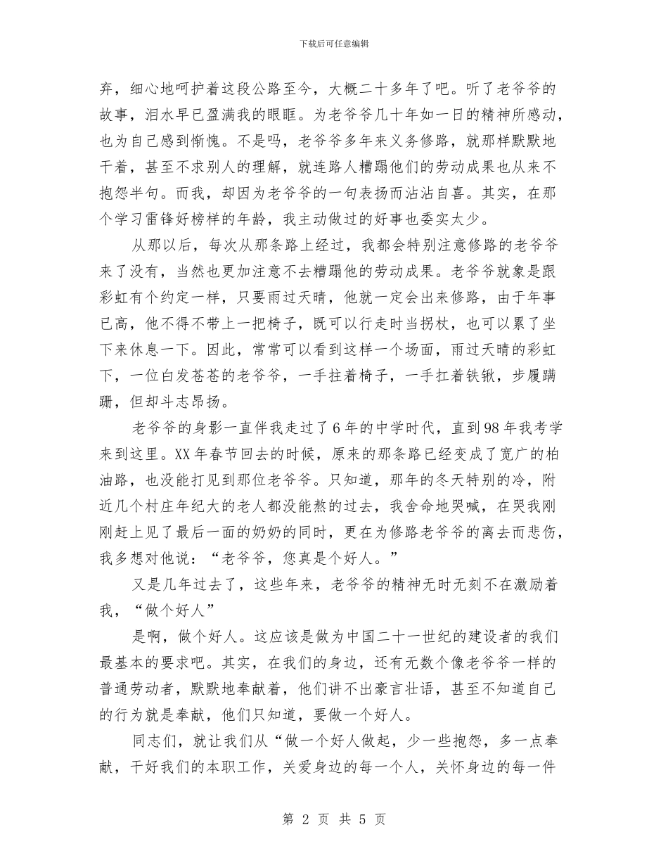 五一演讲稿：跟彩虹有个约定与五一热爱劳动演讲稿汇编_第2页