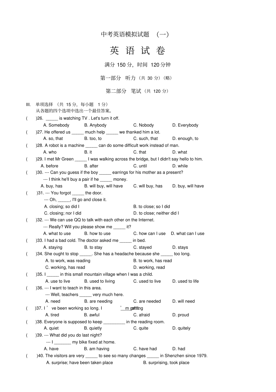 中考英语模拟试题一_第1页