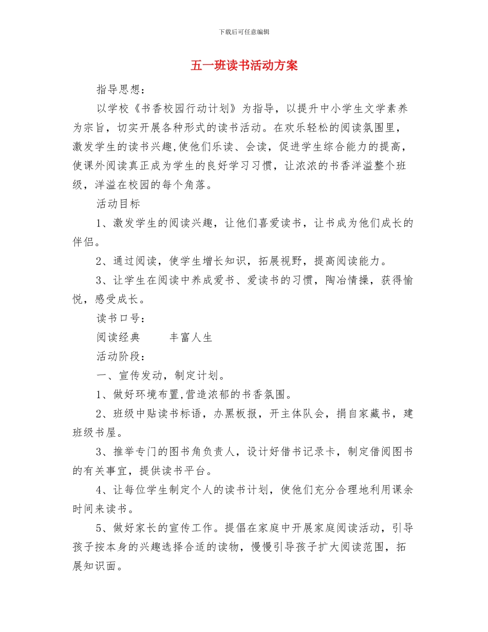 五一热爱劳动演讲稿与五一班读书活动方案汇编_第3页