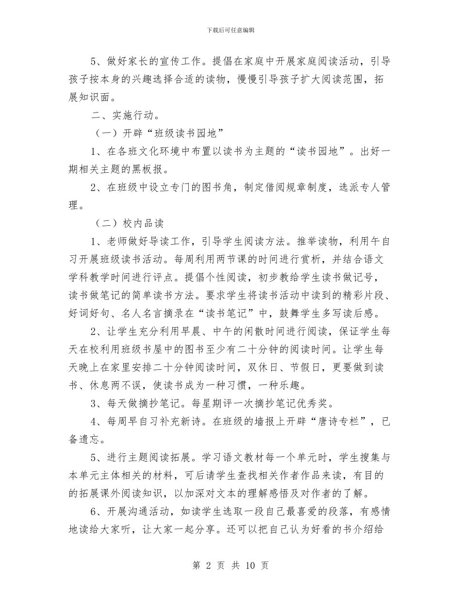 五一班读书活动方案与五一骑行露营活动策划书汇编_第2页