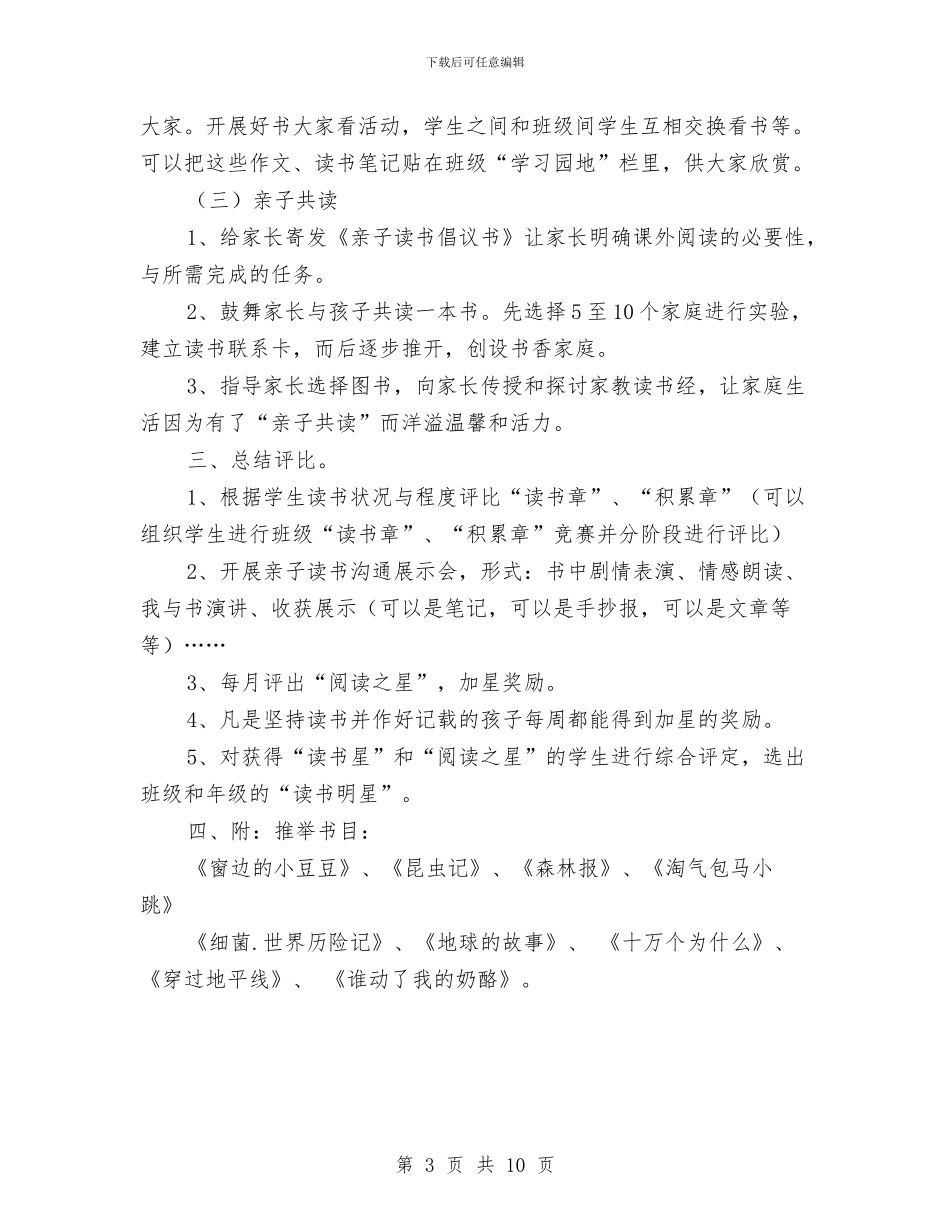 五一班读书活动方案与五一骑行露营活动策划书汇编_第3页