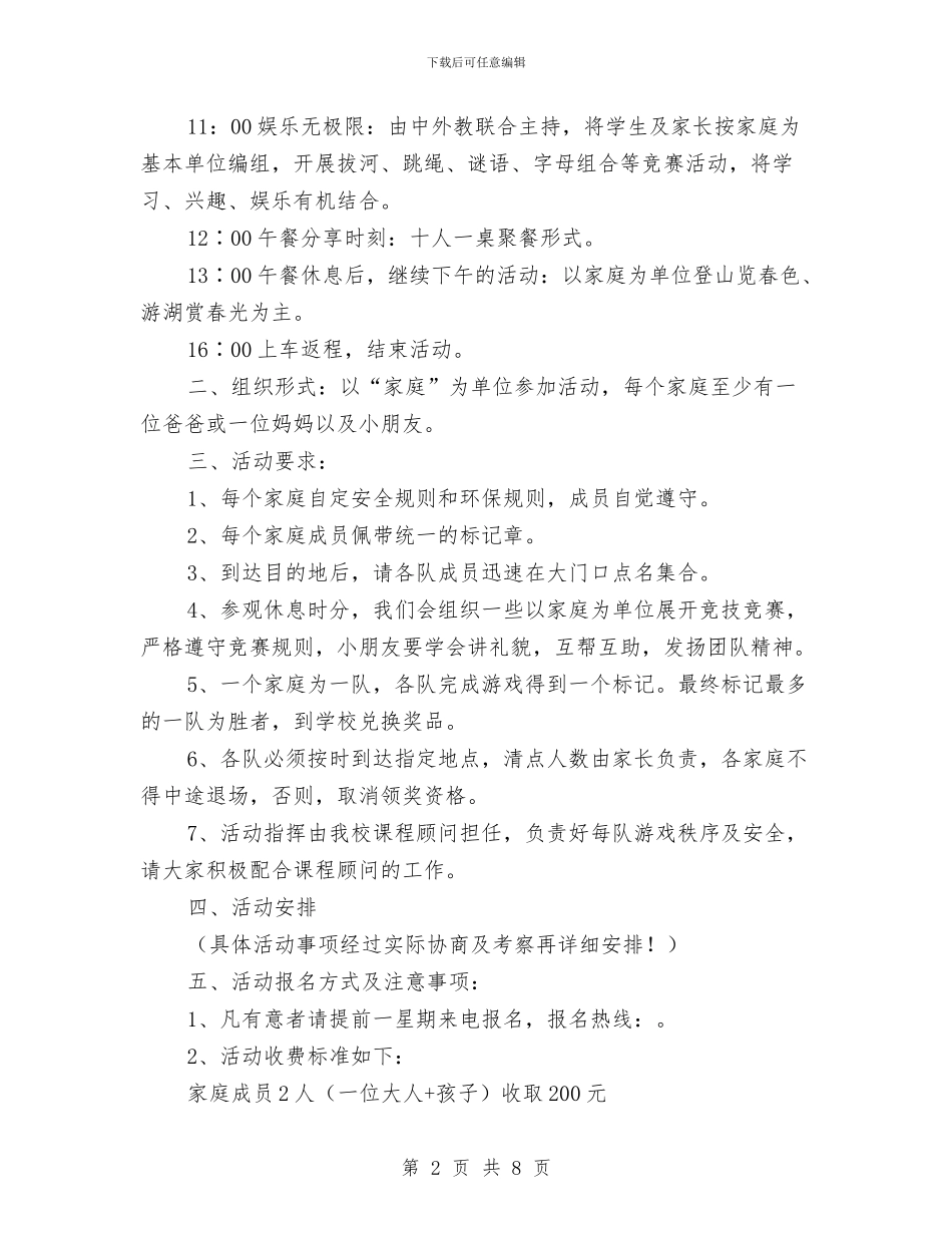 五一的活动计划与五一节活动落实打算汇编_第2页