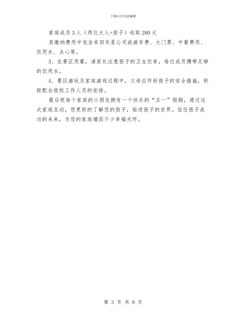 五一的活动计划与五一节活动落实打算汇编_第3页