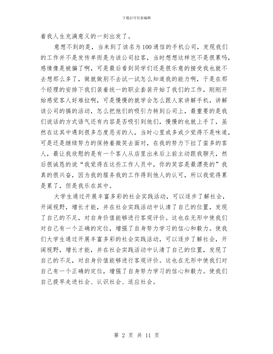 五一社会实践心得体会范文与五一策划方案范文4篇汇编_第2页