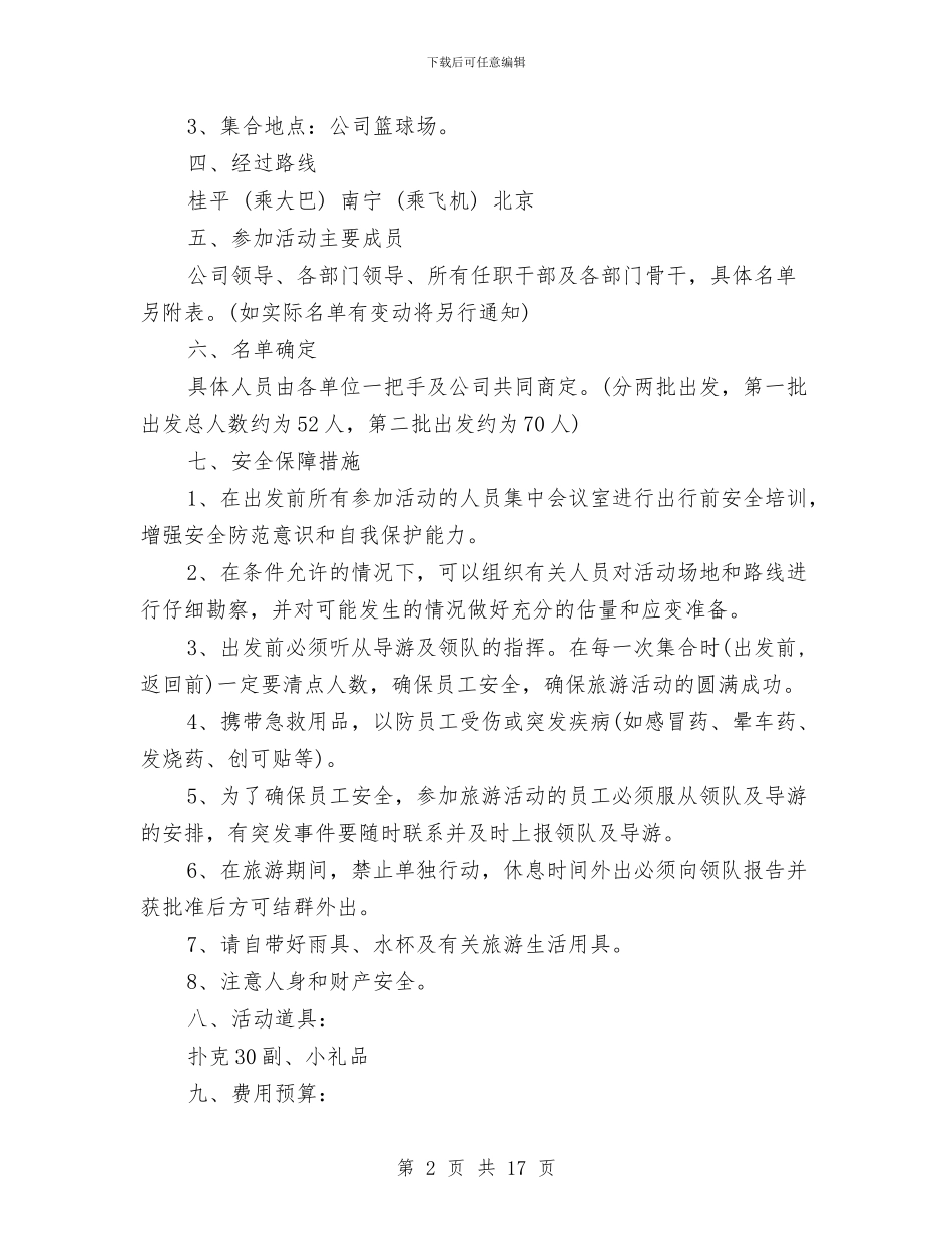 五一策划方案范文4篇与五一骑行露营活动策划书汇编_第2页