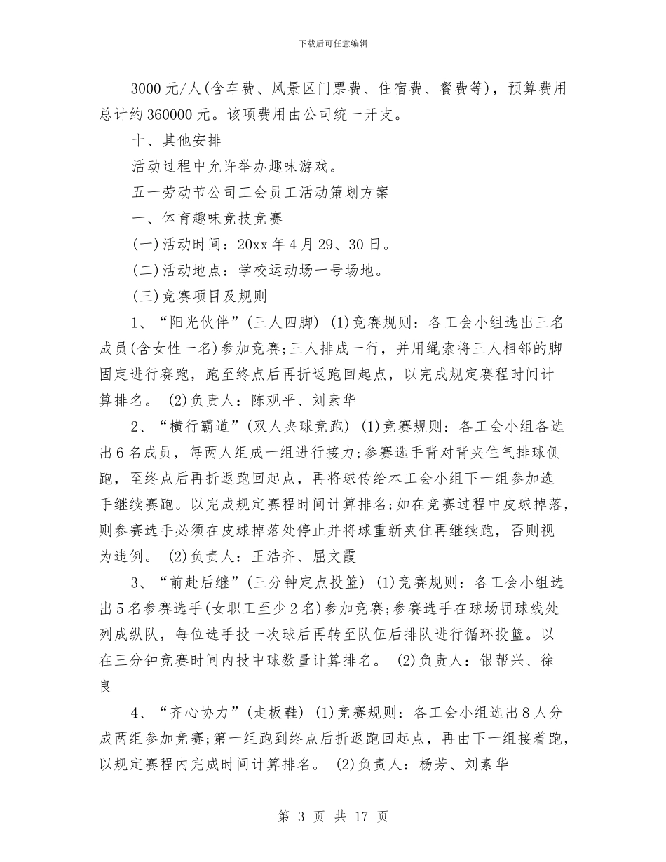 五一策划方案范文4篇与五一骑行露营活动策划书汇编_第3页