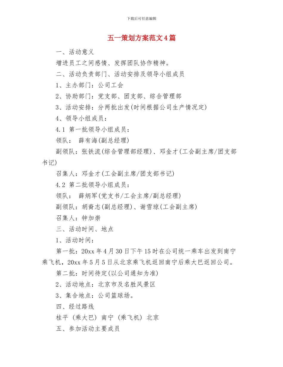 五一竞选劳动委员演讲稿与五一策划方案范文4篇汇编_第3页