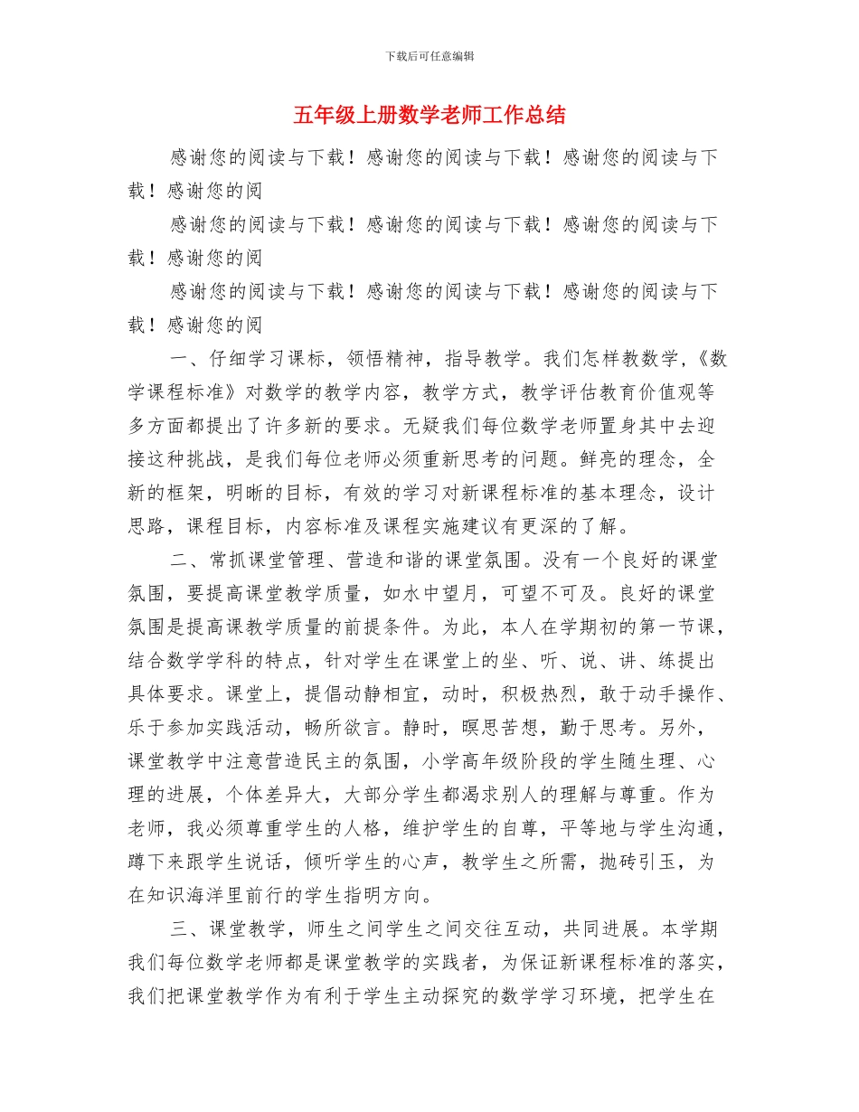 五一节前幼儿园安全教育计划与五年级上册数学教师工作总结汇编_第3页