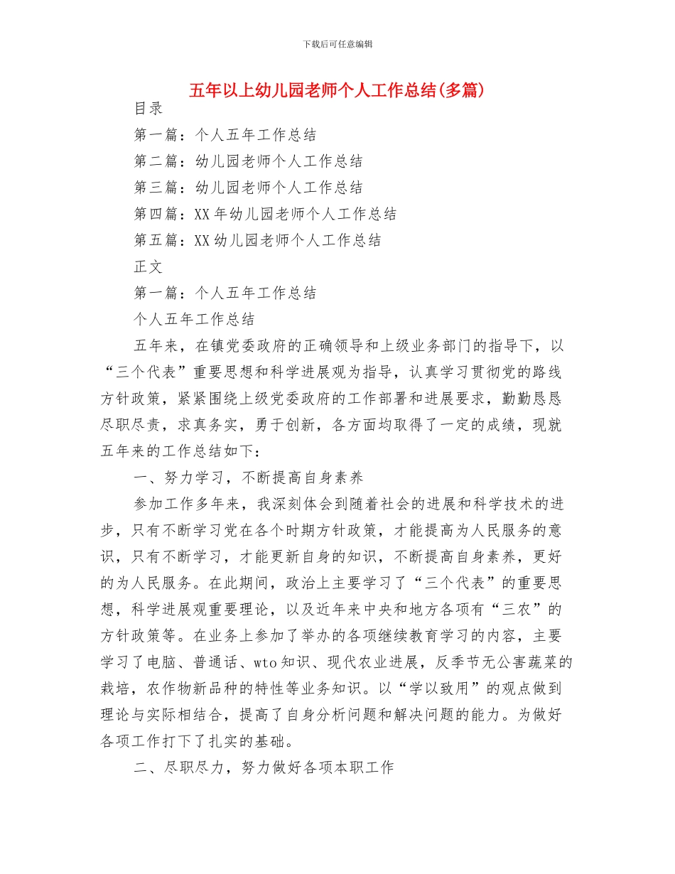 五一节前幼儿园安全教育计划与五年以上幼儿园教师个人工作总结汇编_第3页