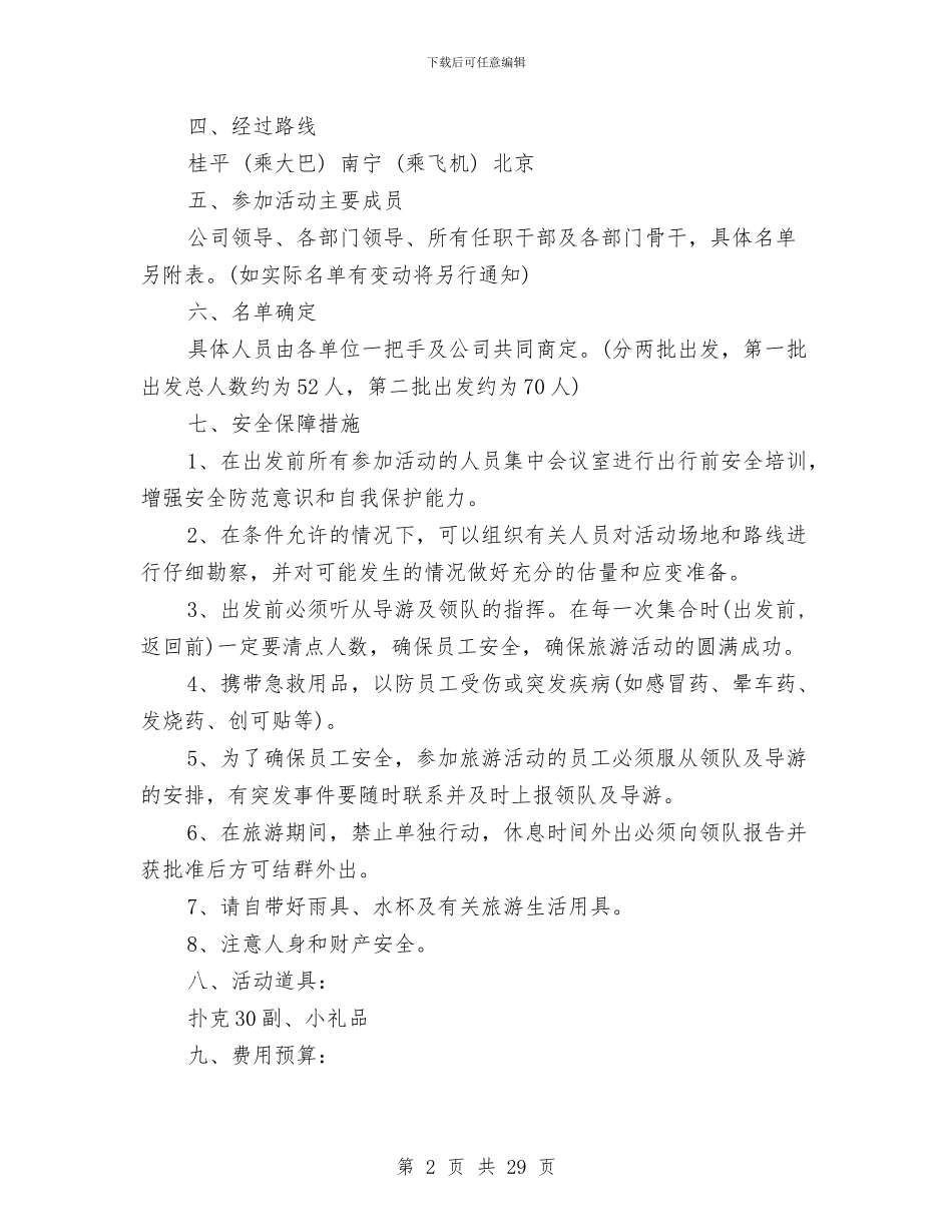 五一策划方案范文4篇与五一节手机活动月方案汇编_第2页