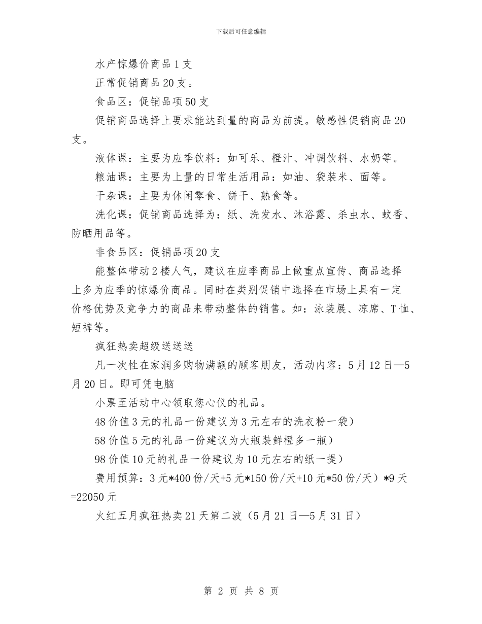 五一节后超市促销策略与五一节对联汇编_第2页