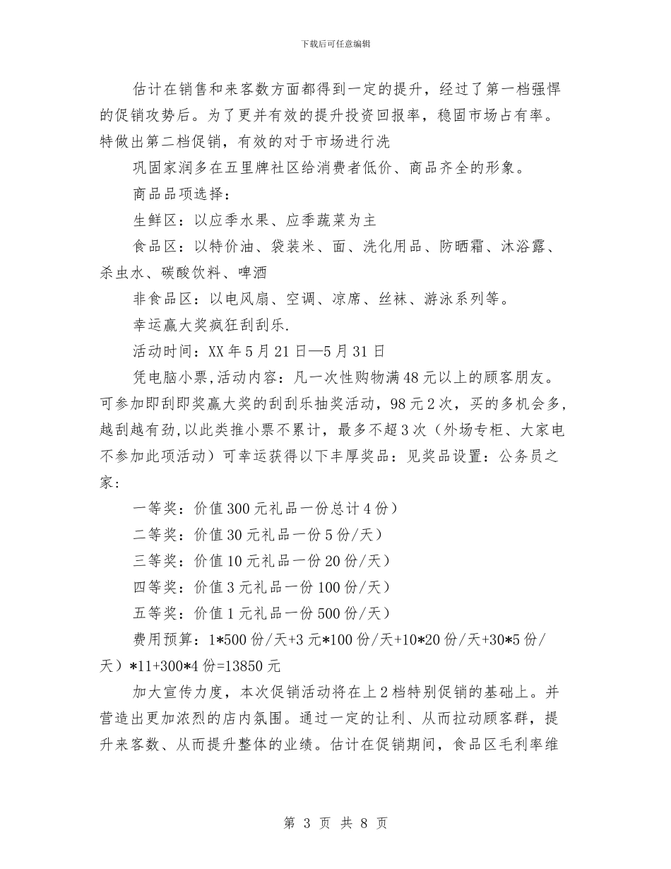 五一节后超市促销策略与五一节对联汇编_第3页