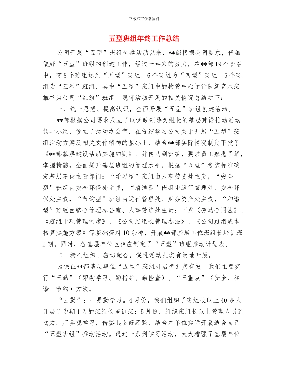 五一节前建筑安全生产工作报告与五型班组年终工作总结汇编_第3页