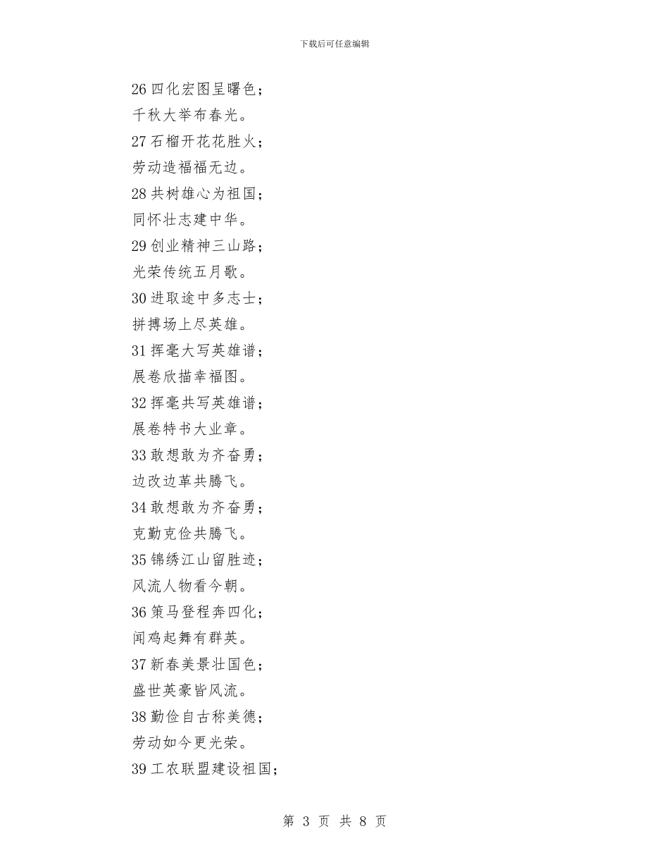 五一节对联与五一黄金周安全生产工作会议的讲话汇编_第3页