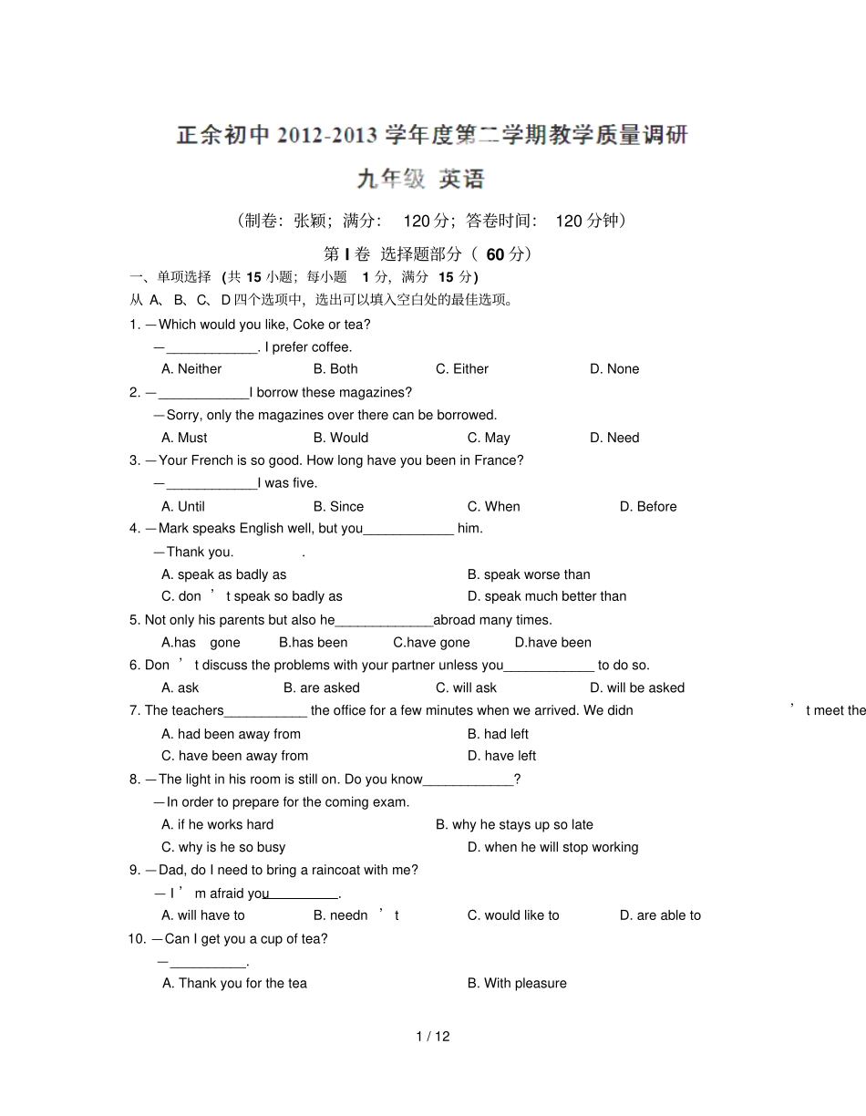 中考英语海门正余初级中_第1页