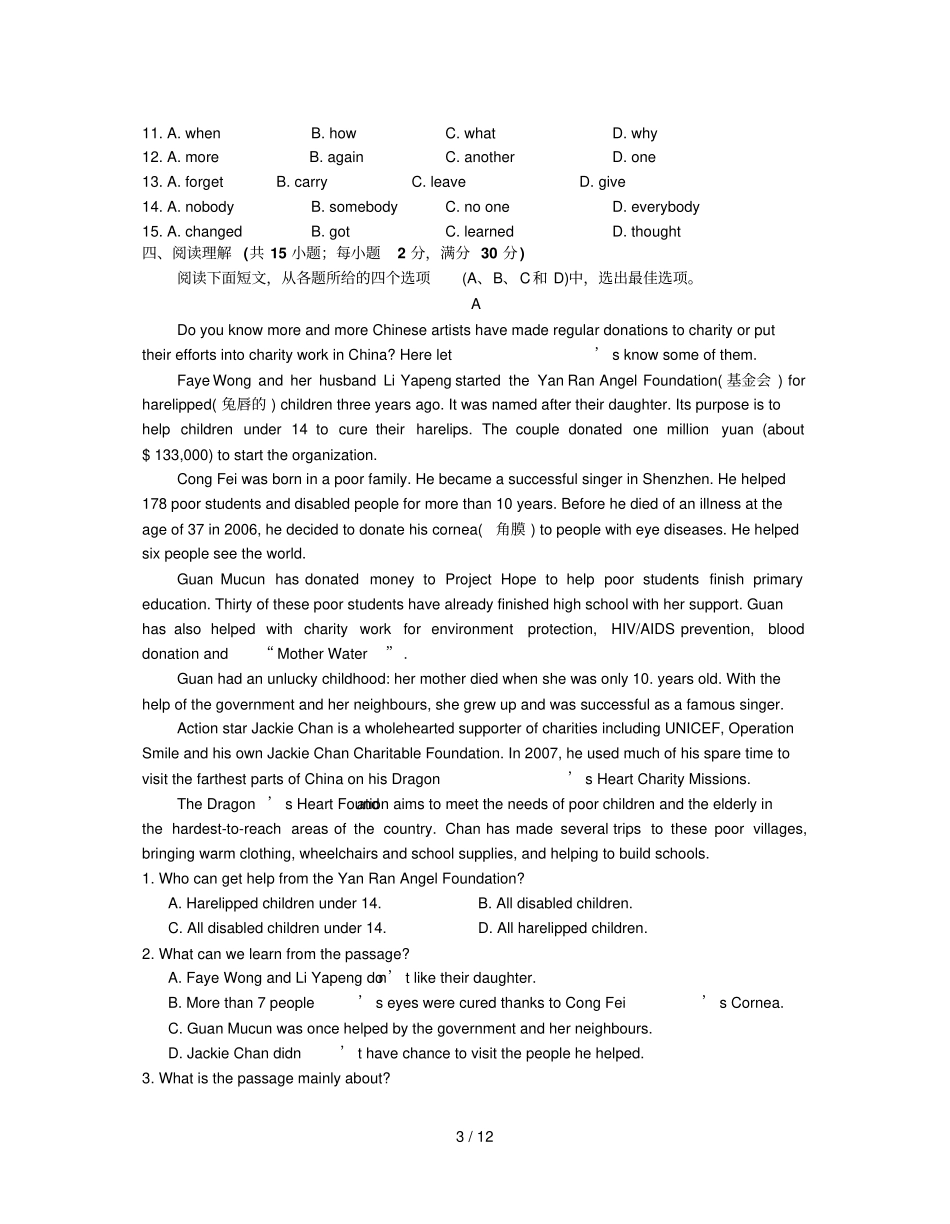 中考英语海门正余初级中_第3页
