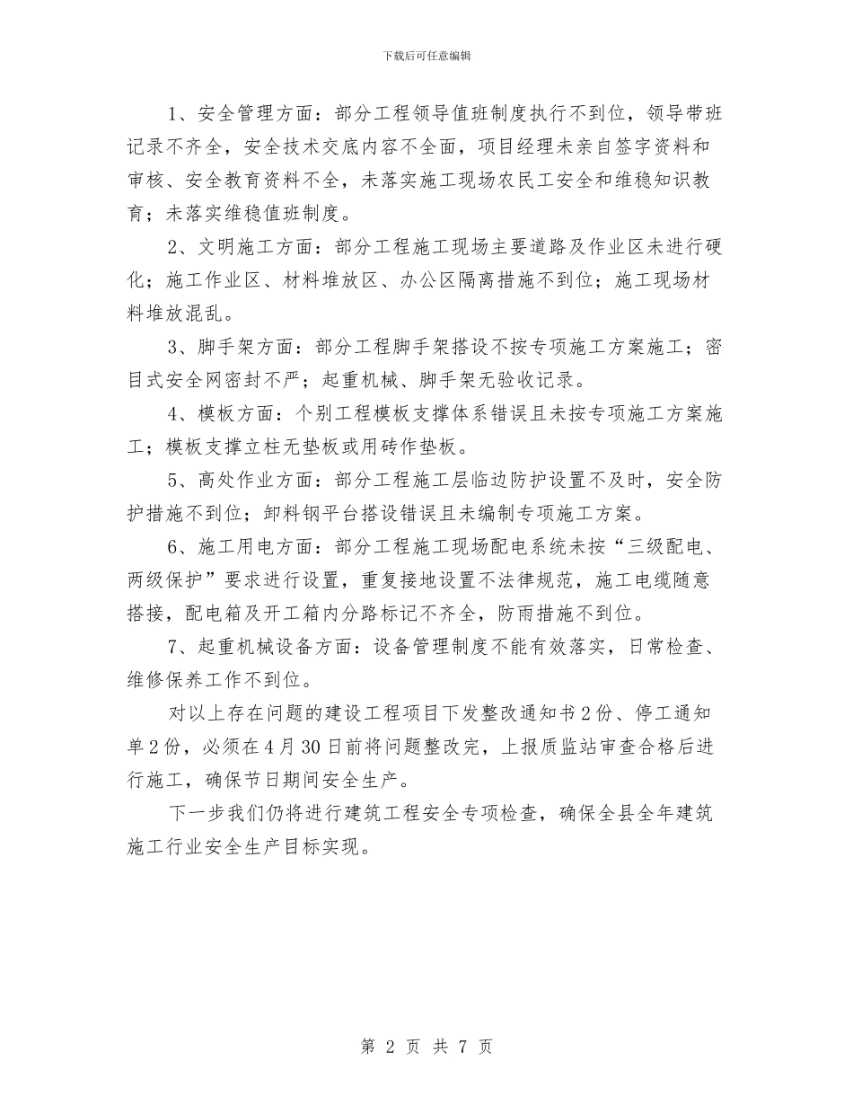 五一节前建筑安全生产工作报告与五一诗歌朗诵的主持词汇编_第2页