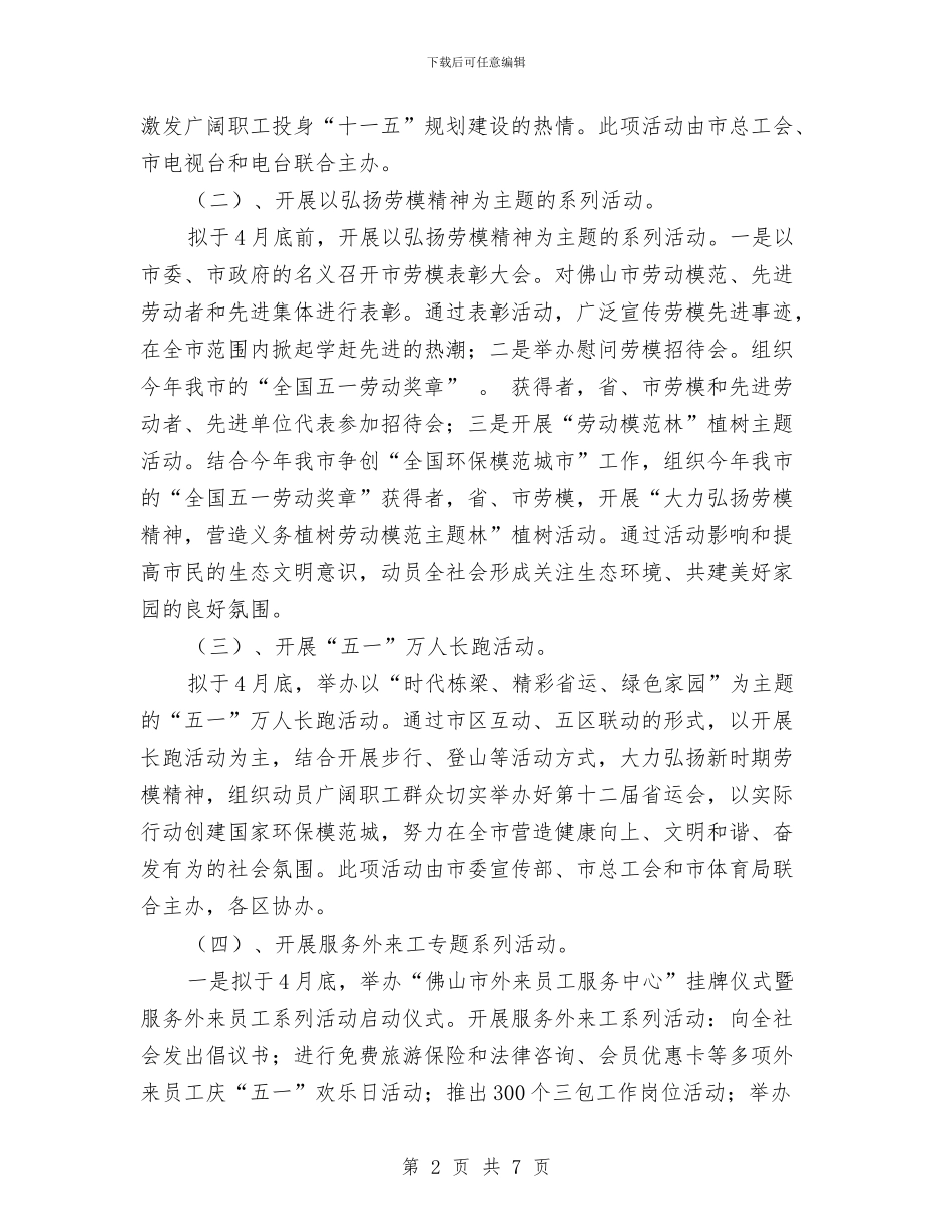 五一节活动落实打算与五一黄金周的活动计划汇编_第2页