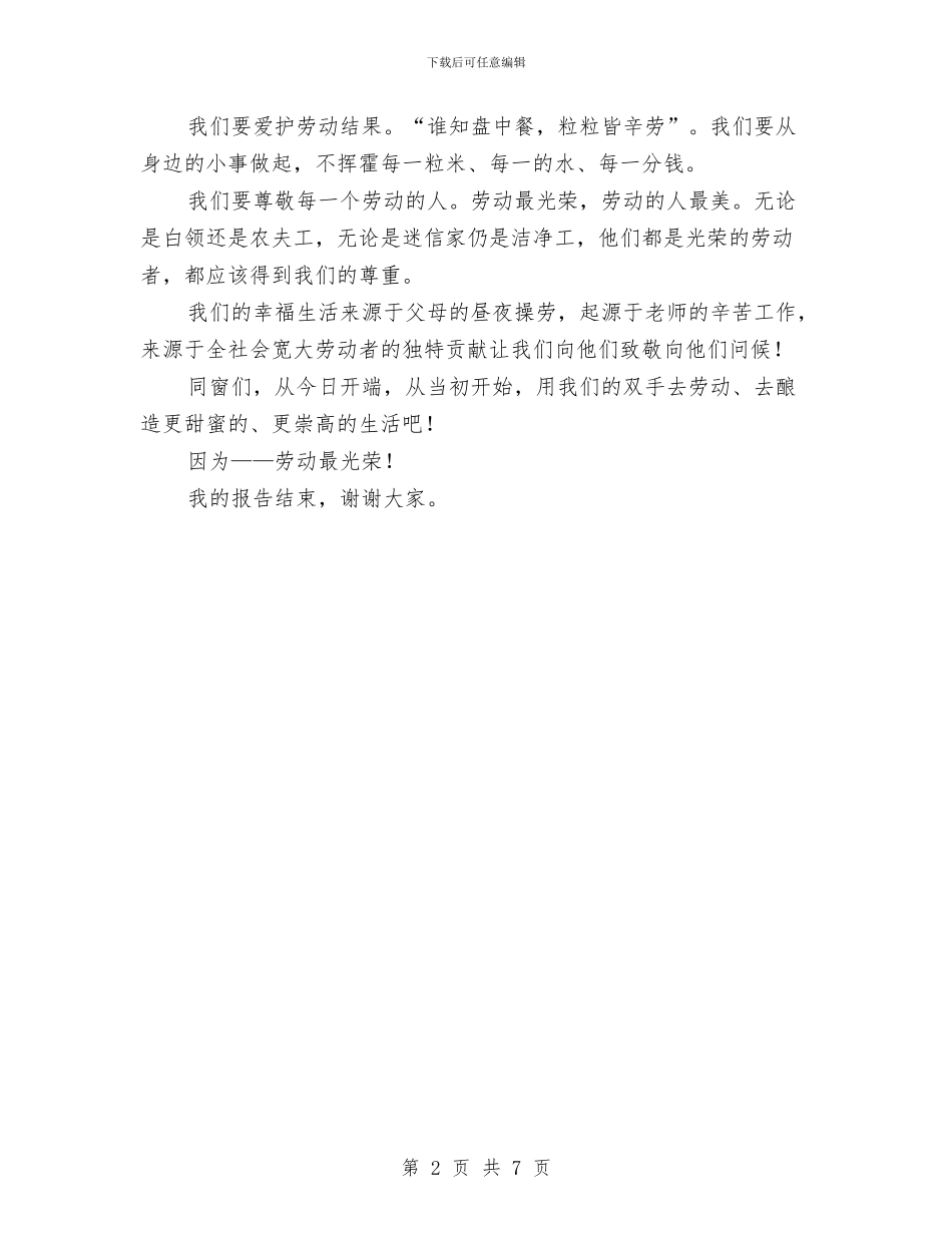 五一节演讲稿《劳动最光彩》与五一节竞赛活动上的讲话汇编_第2页