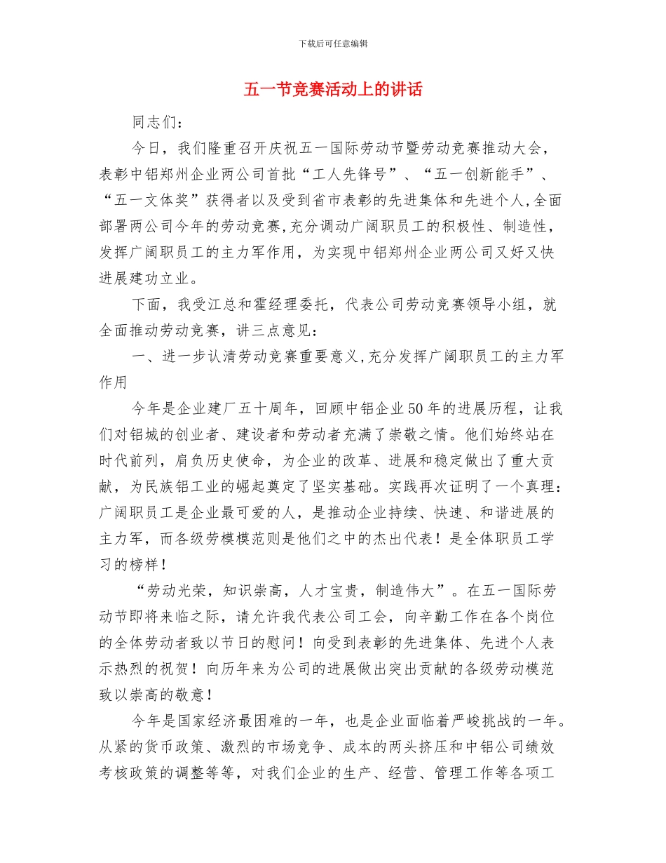 五一节演讲稿《劳动最光彩》与五一节竞赛活动上的讲话汇编_第3页