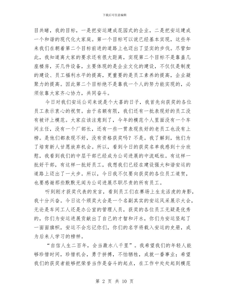 五一表彰大会上董事长的讲话与五一骑行露营活动策划书汇编_第2页