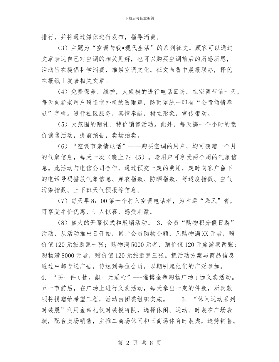 五一黄金周促销方案与五乡镇争创“基层组织建设先进镇乡”活动实施方案汇编_第2页