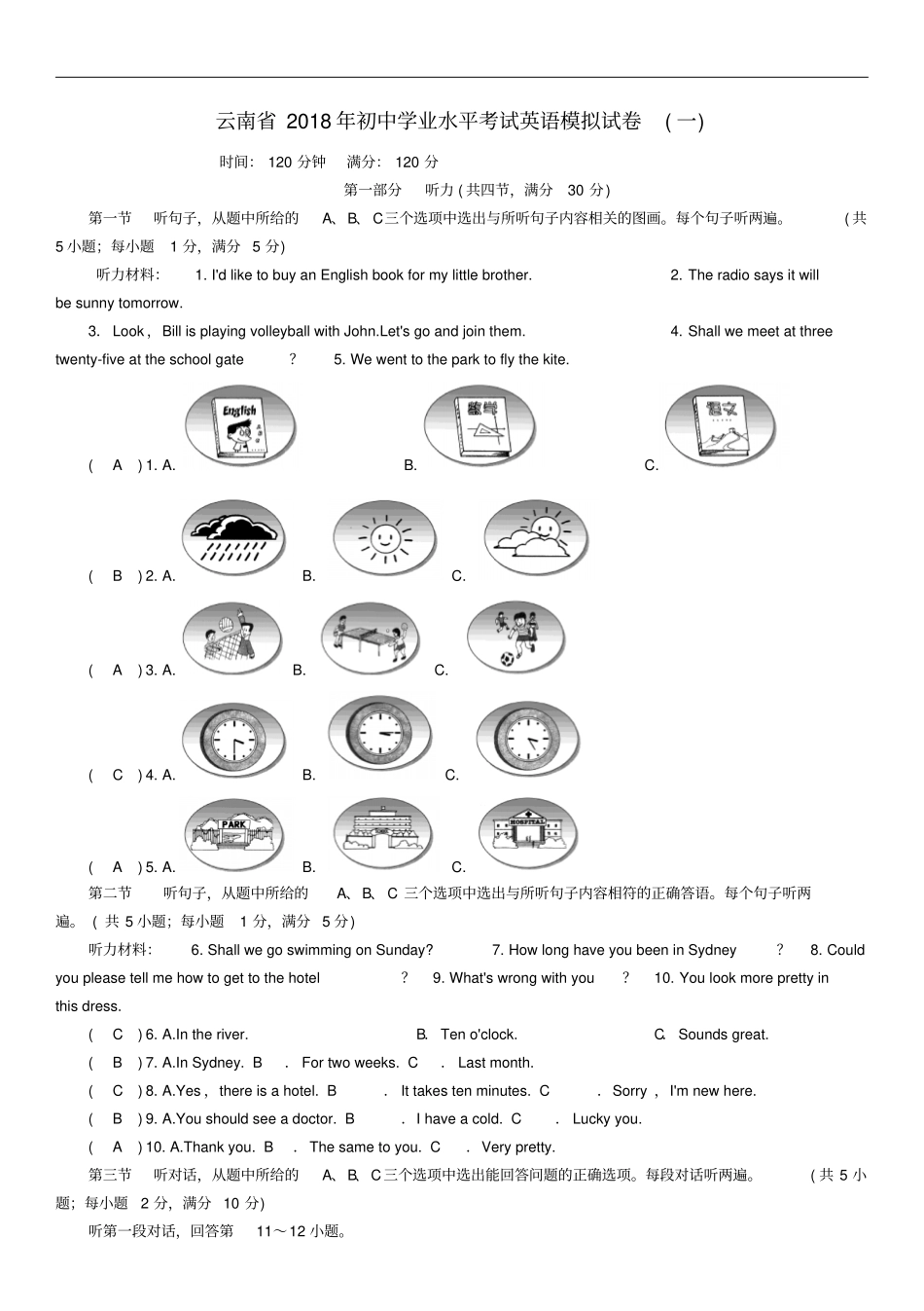 中考英语特训复习初中学业水平考试模拟试卷一_第1页