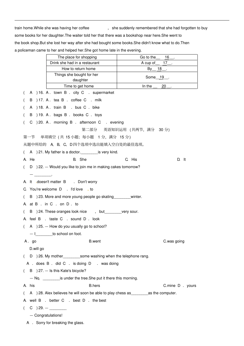 中考英语特训复习初中学业水平考试模拟试卷一_第3页