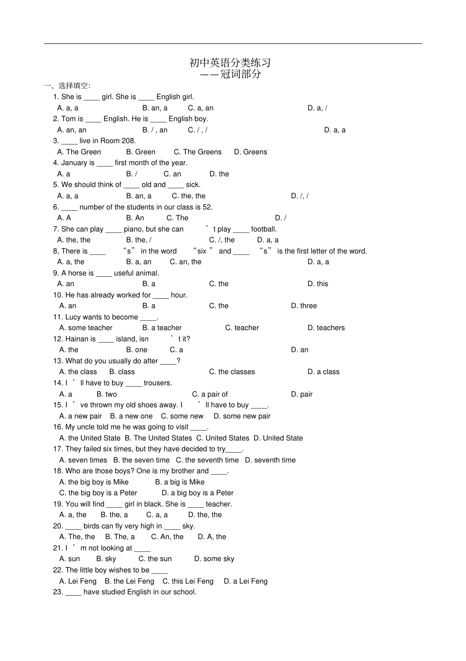 中考英语湖南专版总复习练习冠词部分配套练习_第1页