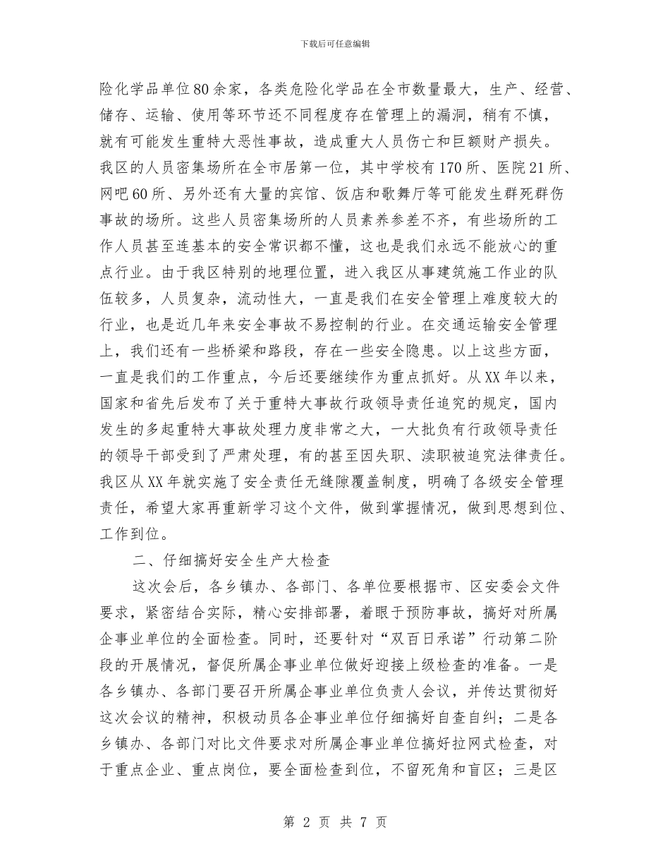 五一黄金周期间安全生产工作会议讲话与五上“节约与和谐”演讲稿汇编_第2页