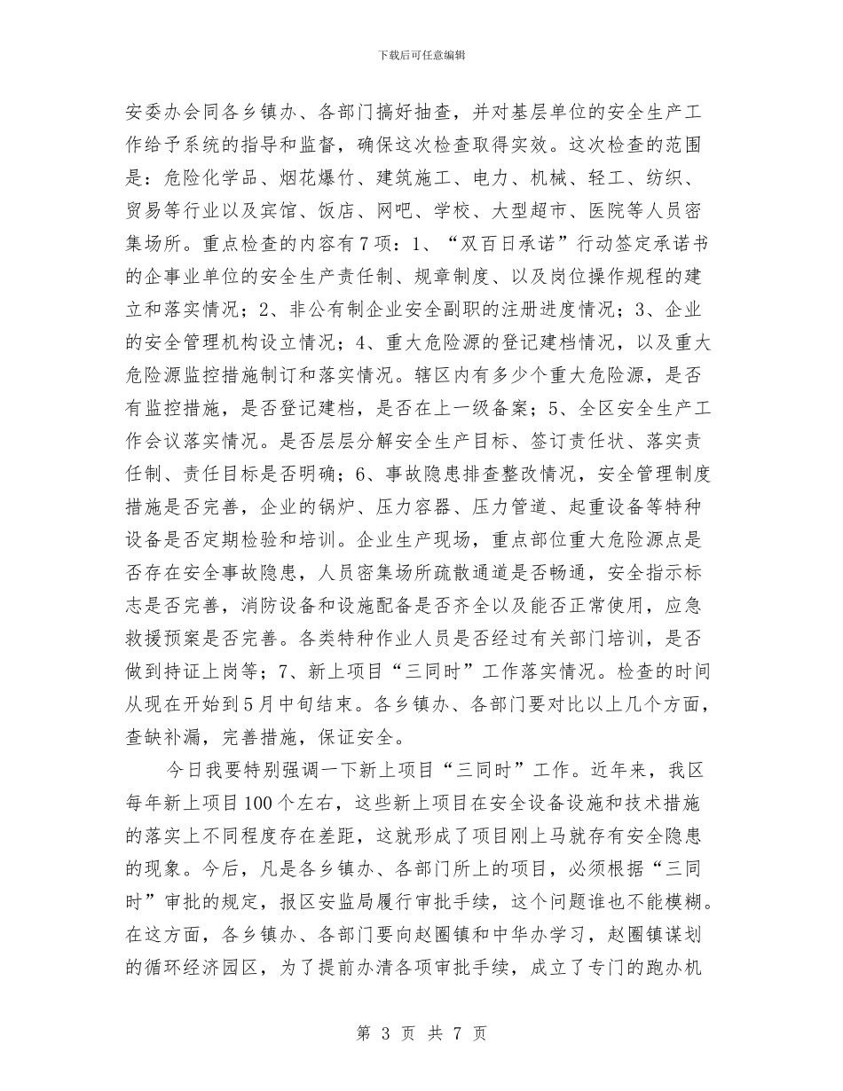 五一黄金周期间安全生产工作会议讲话与五上“节约与和谐”演讲稿汇编_第3页
