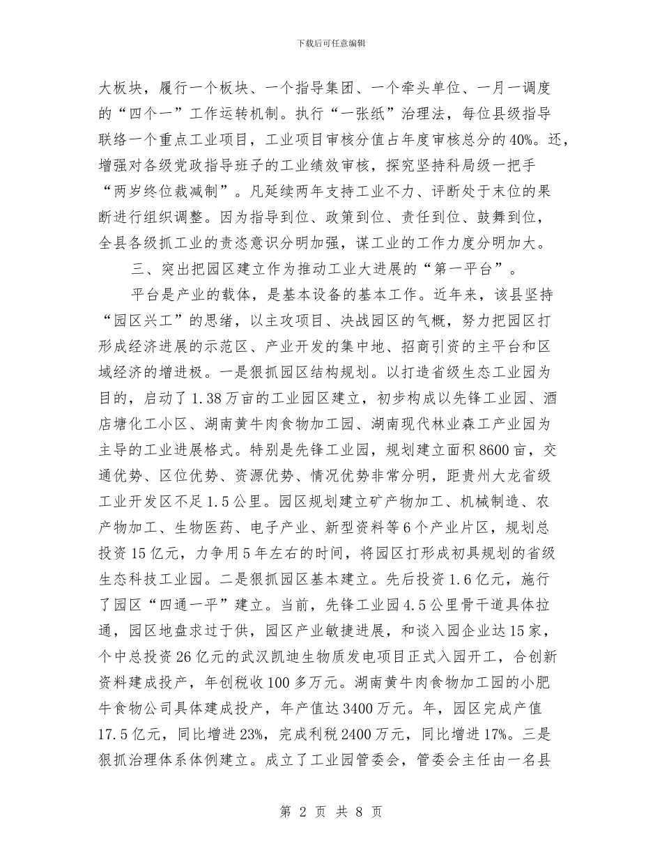 五个第一促进工业大发展交流材料与五五普法总结验收交流材料汇编_第2页